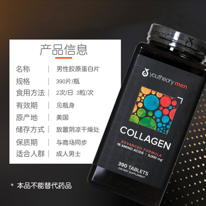 美利生活站Youtheory Men'sCollagen男性胶原蛋白18种氨基酸390片 - 图1