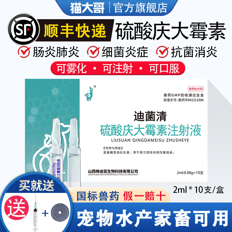 庆大霉素注射用液兽用庆大霉素鱼用乌龟肠炎肺炎犬猫咪狗狗用拉稀,淘宝优惠券,粉丝福利购,淘宝优惠卷