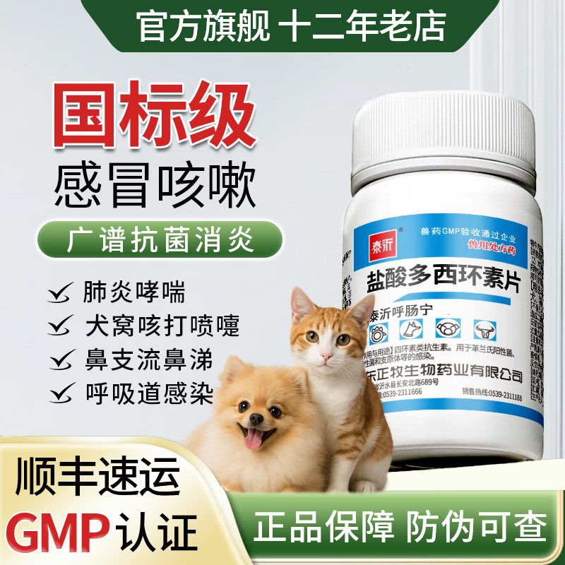 宠物多西环素片猫鼻支治疗药狗猫咪感冒药打喷嚏流鼻涕专用犬窝咳,淘宝优惠券,粉丝福利购,淘宝优惠卷