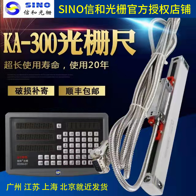 广州信和SINO光栅尺KA300高精度位移传感器铣床车诺信光栅数显表 - 图2