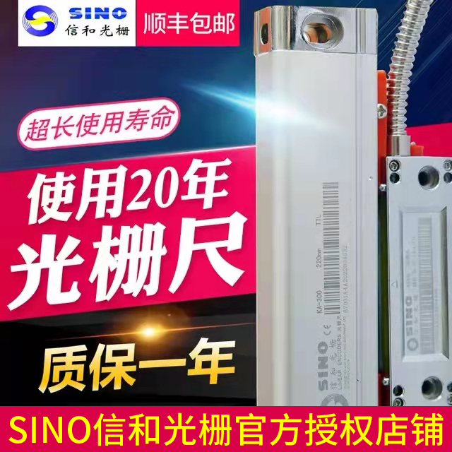 广州信和SINO光栅尺KA300高精度位移传感器铣床车诺信光栅数显表 - 图1