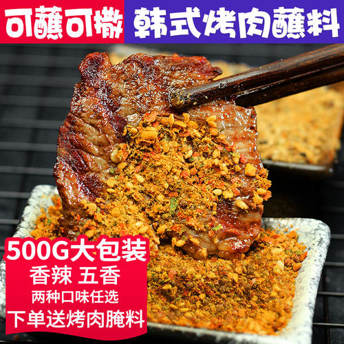 【喵小柚】韩式烤肉蘸料烤肉料干料东北烤串撒料烧烤蘸料大包商用 - 图0