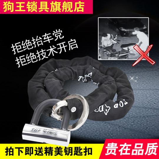 Dog King Motorcycle Electric Vehicle Anti-Hydraulic Clamp Chain Lock