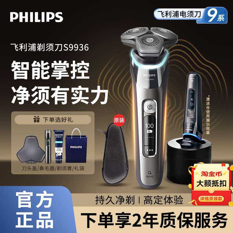 飞利浦剃须刀旋护新9系S9936刮胡刀S9647官方正品礼物S9935进口