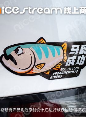 钓鱼仔nice钓鱼佬谐音磁吸贴