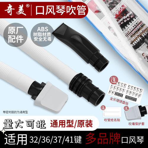 奇美口风琴通用长吹管短吹嘴37键32键连接管子软管配件小学生专用 - 图2