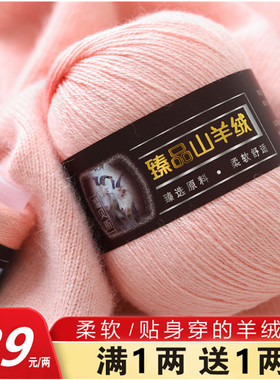 100%纯山羊绒毛线手编中粗围巾线