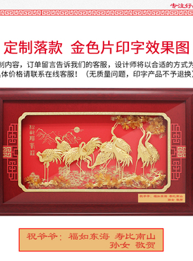 松龄鹤寿送爷爷奶奶父母金箔画