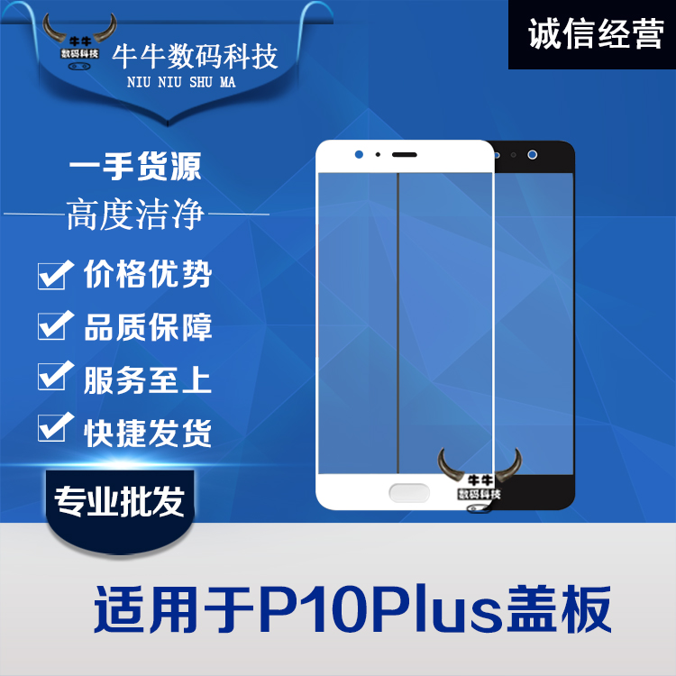 适用华为p10 p10plus p10青春版盖板带指纹外屏玻璃 手写屏触摸屏 - 图0