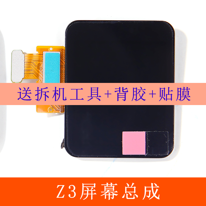 适用小天才儿童Z2Z3手表配件Y03Z5Z1yZ6屏幕显示屏底壳面壳D2/D3 - 图2