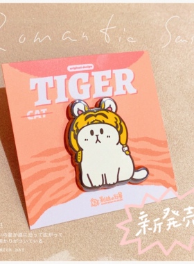别动小行星老虎猫原创金属徽章