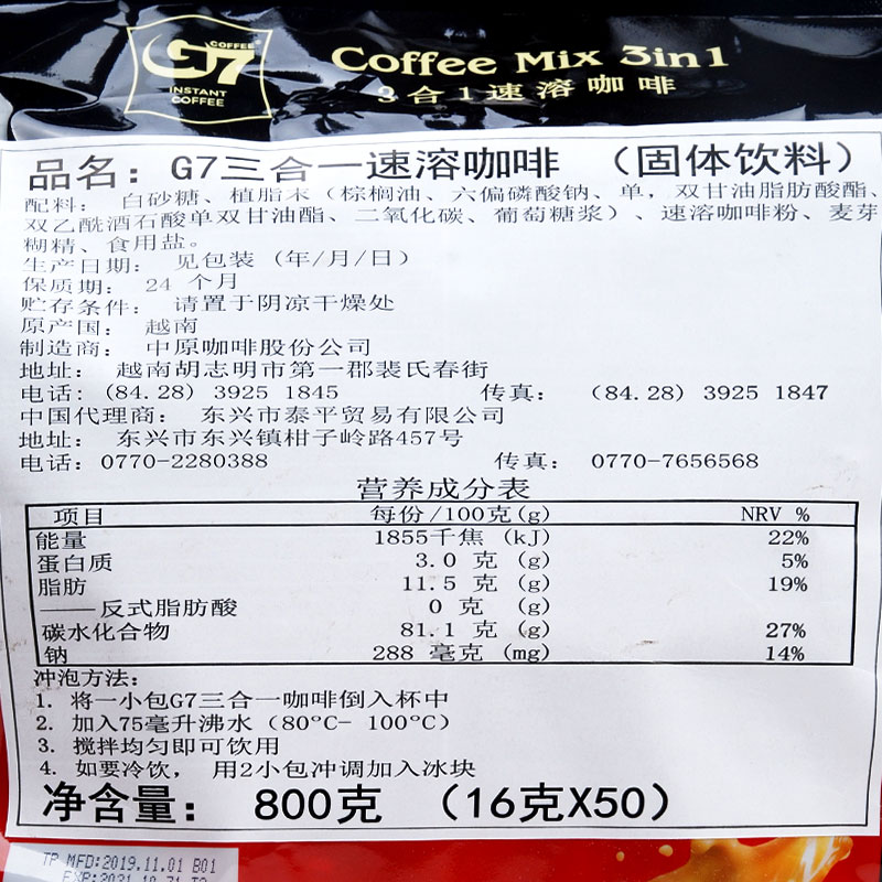 中原g7咖啡800g（16g*50包）正品越南g7进口原装速溶香醇咖啡 - 图2