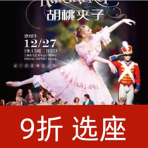 Tickets for the Hulpeach clips of the Shanghai Russian Tchaikovsky Ballet 12 27