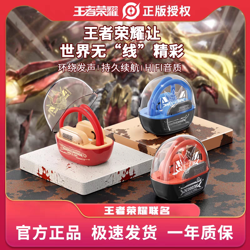 王者荣耀耳机王者荣耀联名机神系列智能降噪挂耳式无线蓝牙耳机长续航手机通用
