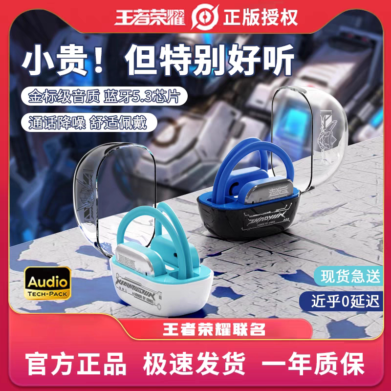 王者荣耀耳机王者荣耀联名机神系列智能降噪挂耳式无线蓝牙耳机长续航手机通用