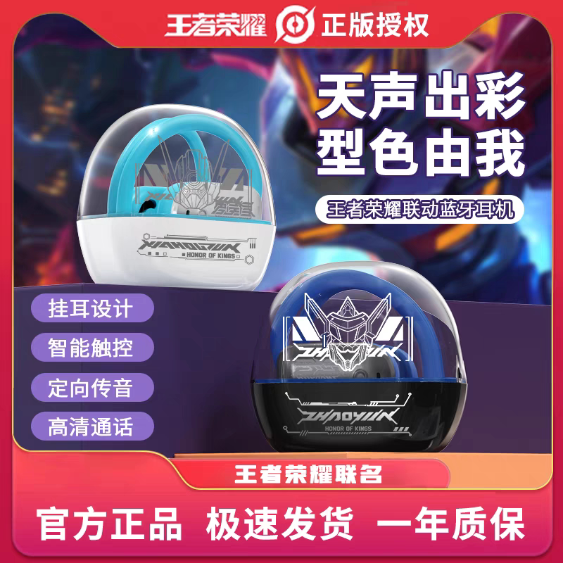 王者荣耀耳机王者荣耀联名机神系列智能降噪挂耳式无线蓝牙耳机长续航手机通用