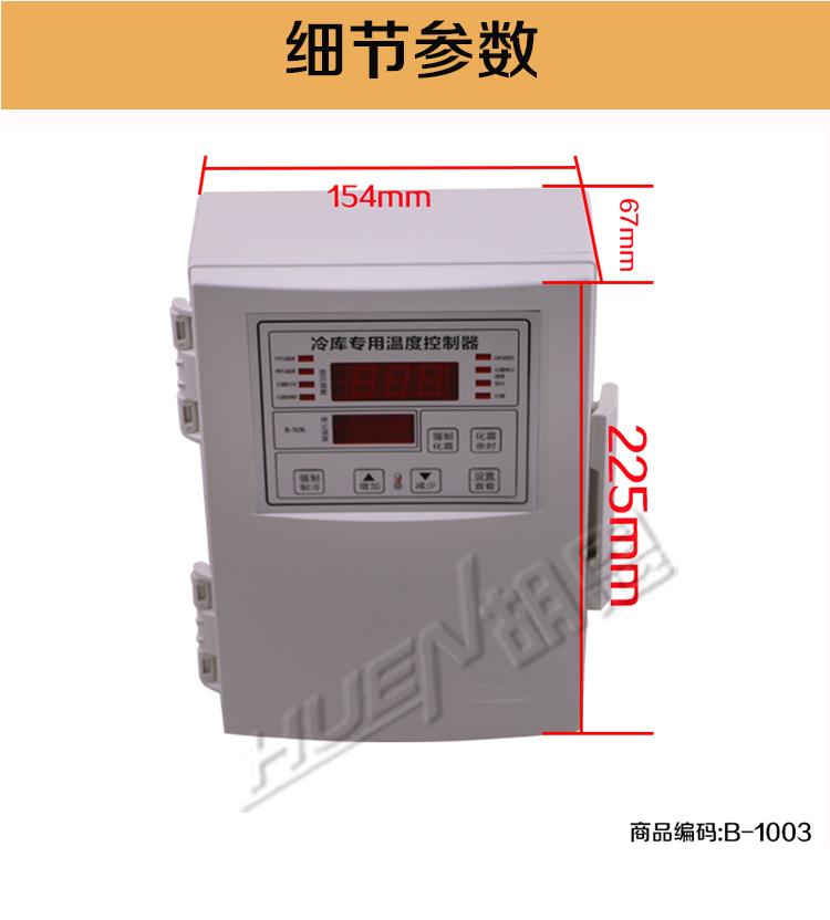 波茵B-506温控器 小冷库温控器 双温度显示化霜控制温控仪