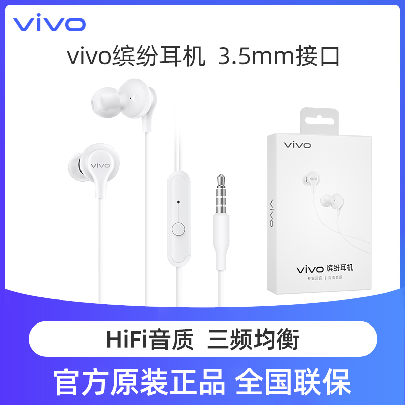 vivo缤纷耳机有线X9X27X30原装正品X21S6X23入耳式iQOOz5neo3z1z6 - 图0