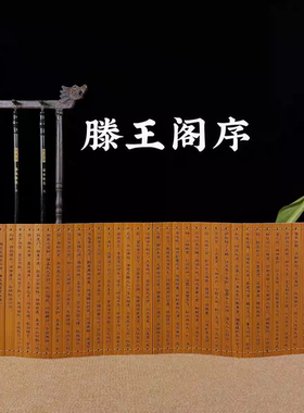 中国古代文化竹简书卷王勃滕王阁序全文装饰摆件阅读送礼工艺礼品