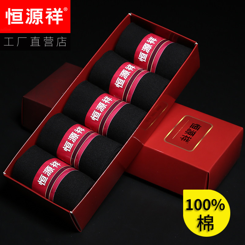 恒源祥黑袜子秋冬款中腰wz纯棉男袜 恒灏服饰短袜/打底袜/丝袜/美腿袜