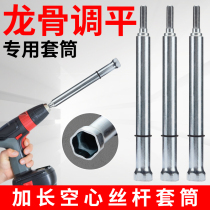 Ceiling sleeve levelling light steel keel lengthened hollow wire rod m6m8 boom hand electric drill 14 inner socket head sleeve head