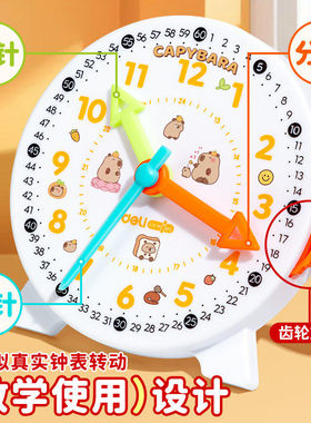 得力时钟教具三针联动认时