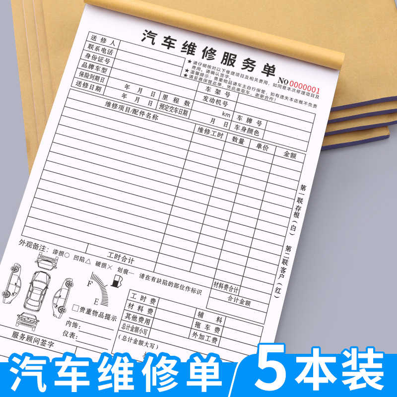 修理廠接車單 新人首單立減十元 22年10月 淘寶海外 修理廠接車單 新人首單立減十元 22年10月 淘寶海外