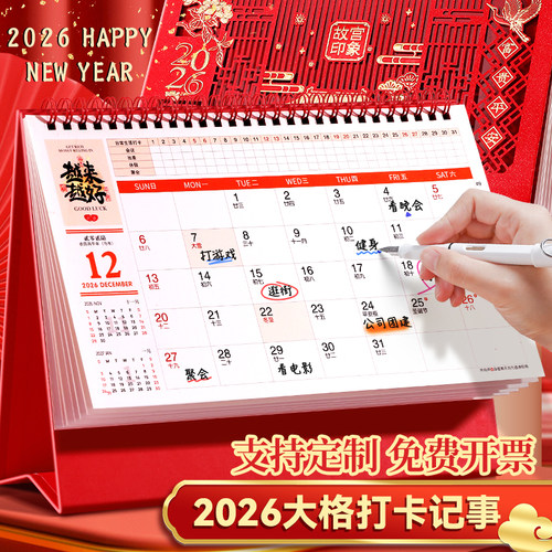 2026年台历定制特大号中国红新年喜庆十三张精美广告礼品日历制作订做马年日历摆件印刷定做月历商务办公台历 - 图1
