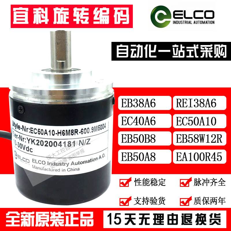 EC40A6-H6PR-360 ELCO宜科旋转编码器实心轴6mm360线外径40mm询价 - 图1