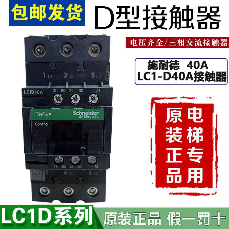 ￥LC1D40A LC1D50A LC1D65AM7C F7C原装正品LC1-D施耐德交流接触 - 图1