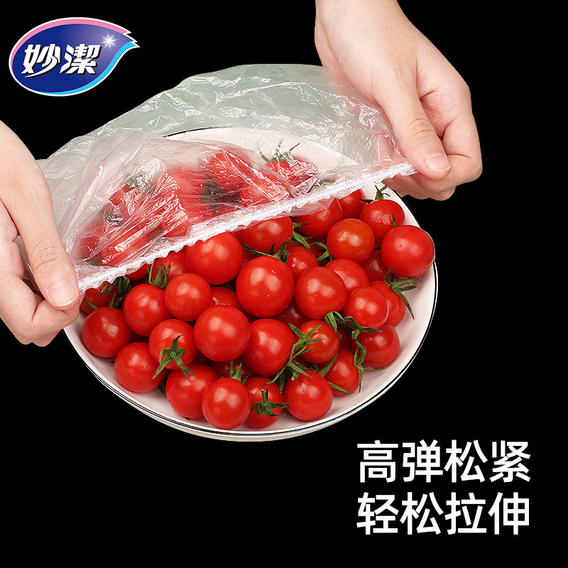 妙洁一次性食品防尘罩保鲜膜家用食品松紧保鲜罩冰箱保鲜膜套PE,淘宝优惠券,粉丝福利购,淘宝优惠卷
