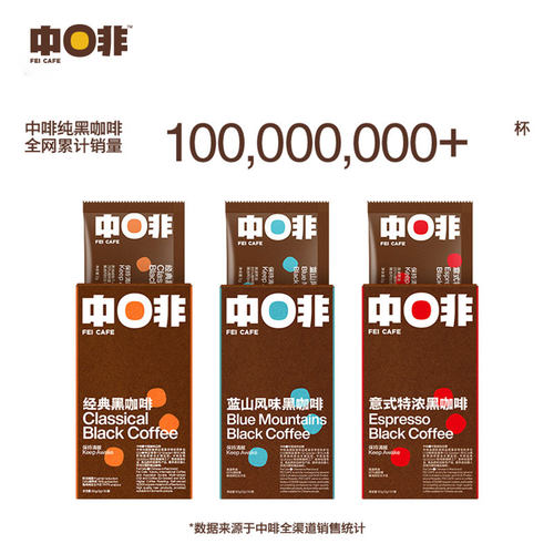 拍2发5盒 中啡蓝山意式特浓速溶燃精品速溶纯黑咖啡粉 - 图0