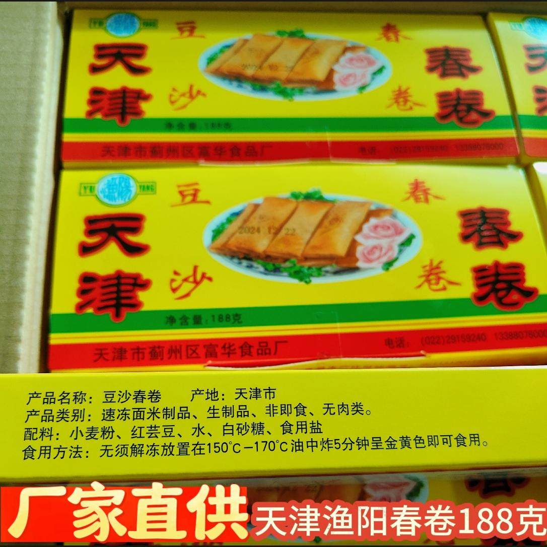 天津春卷特产老式手工包制油炸天津渔阳春卷传统酥脆红豆沙早餐,淘宝优惠券,粉丝福利购,淘宝优惠卷