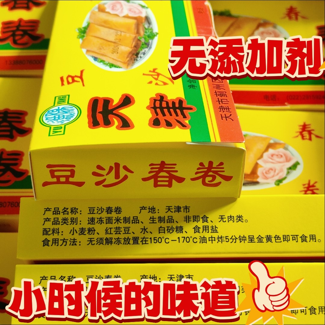 天津春卷特产老式手工包制油炸天津渔阳春卷传统酥脆红豆沙早餐,淘宝优惠券,粉丝福利购,淘宝优惠卷