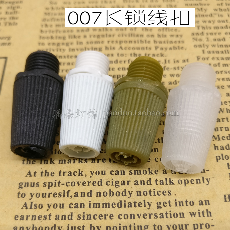 007防拉松卡线扣餐吊灯电线塑料配件长锁线扣灯具灯饰