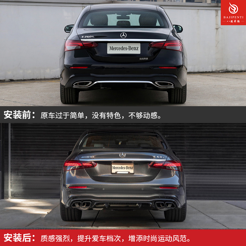 专用于2021款奔驰E级E300L E260L运动版升级改装E63S AMG后唇尾喉 - 图2