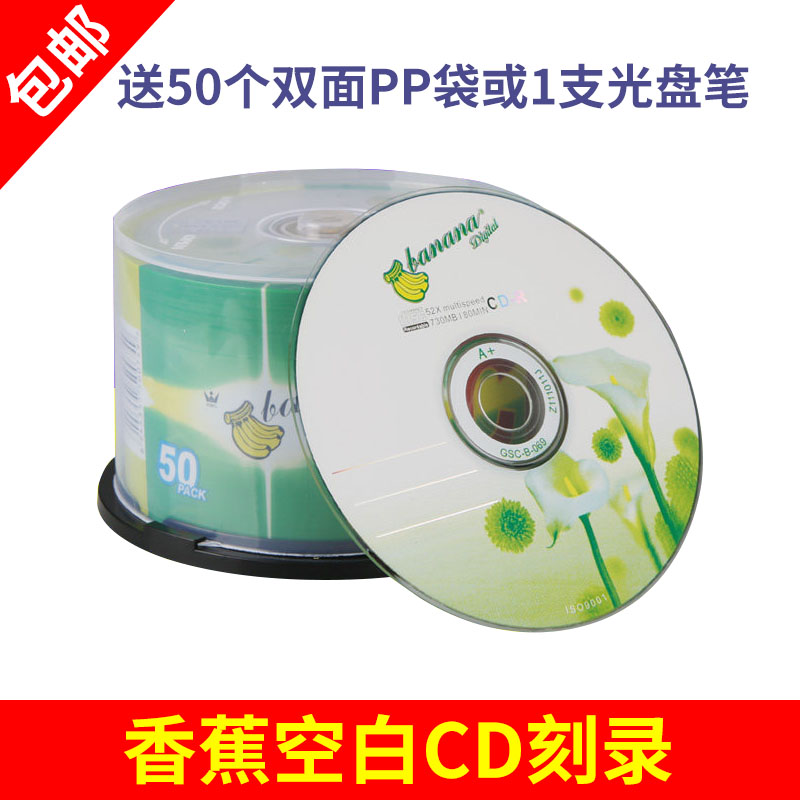 香蕉CD-R光盘刻录光盘空白音乐刻录盘DJ汽车载光碟片700M光碟80minCD-R50片装 - 图0