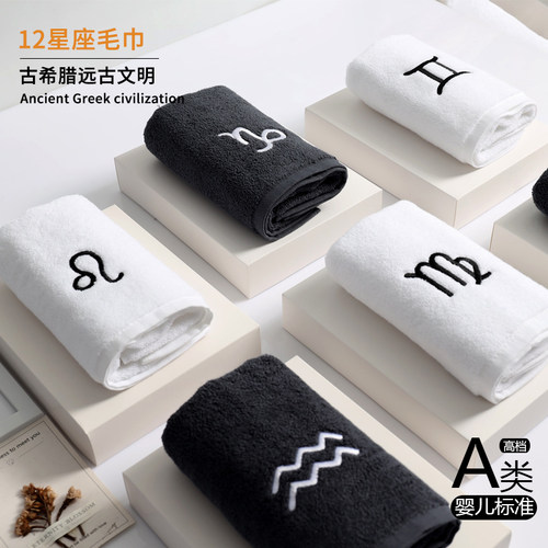 珍喜品牌12星座健身加长黑白毛巾纯棉吸水洗脸帕高级男士全棉家用 - 图0