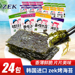 韩国进口食品儿童即食zek海苔x24包宝宝紫菜包饭海苔寿司孕妇零食