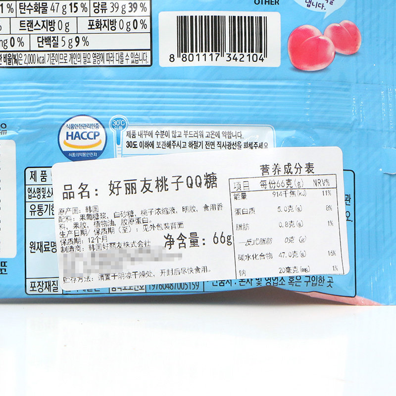 韩国进口好丽友水果味x4袋桃子软糖 盈和食品糖果