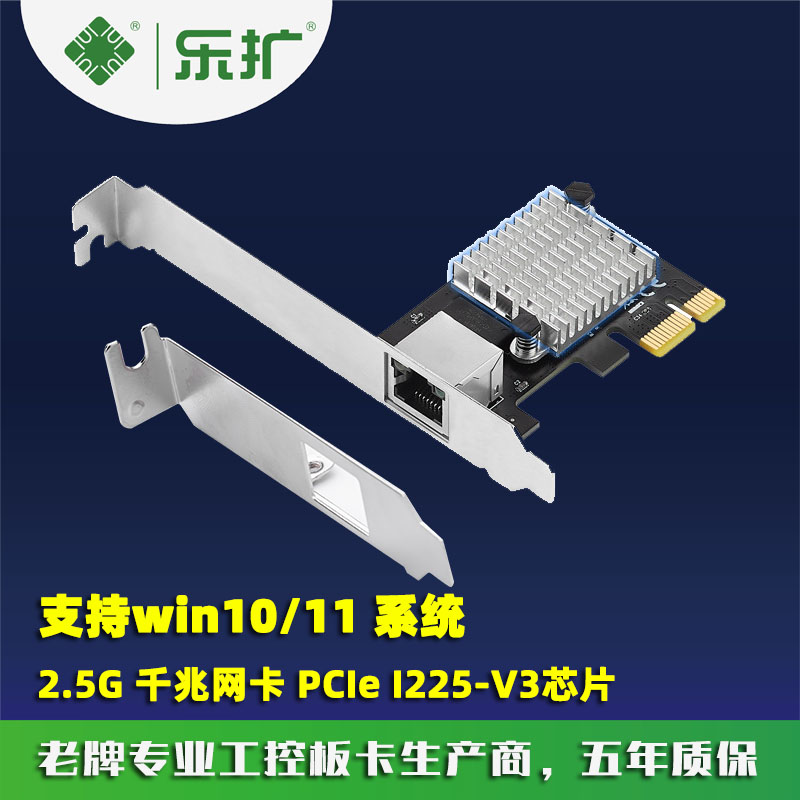 乐扩PCIE2.5G有线网卡intel I225-V/LM芯片ESXI7.0/OPENWRT/UNRAID/PVE服务器游戏电竞网卡 - 图0