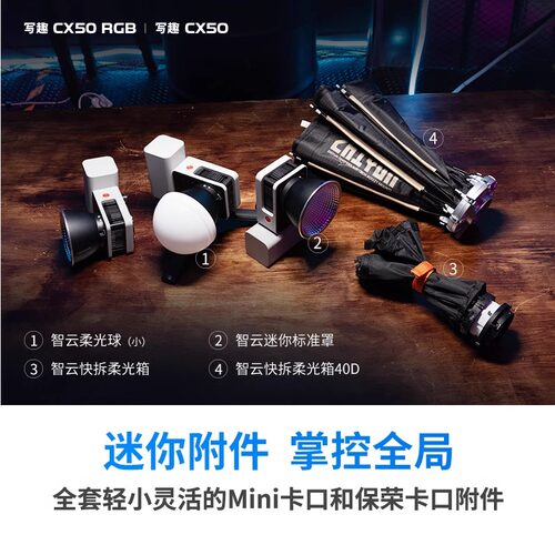 智云写趣CX100补光灯拍摄专用直播间100W发丝灯双色温全彩夜景人像户外拍照摄影打光灯便携式相机写趣cx50rgb - 图3