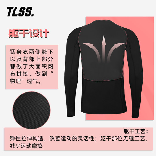 天朗足球TLSS基础秋冬加绒加厚保暖网布透气弹力健身塑身紧身衣