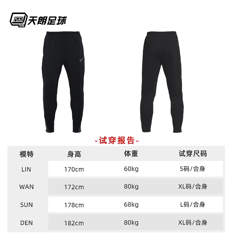 天朗足球 Nike/耐克足球户外运动训练收腿长裤成人男FB6815-010