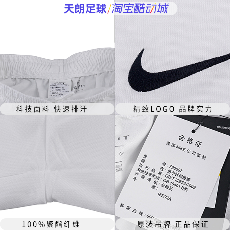 天朗足球Nike耐克特价光板透气印号组队足球比赛训练短裤男725887