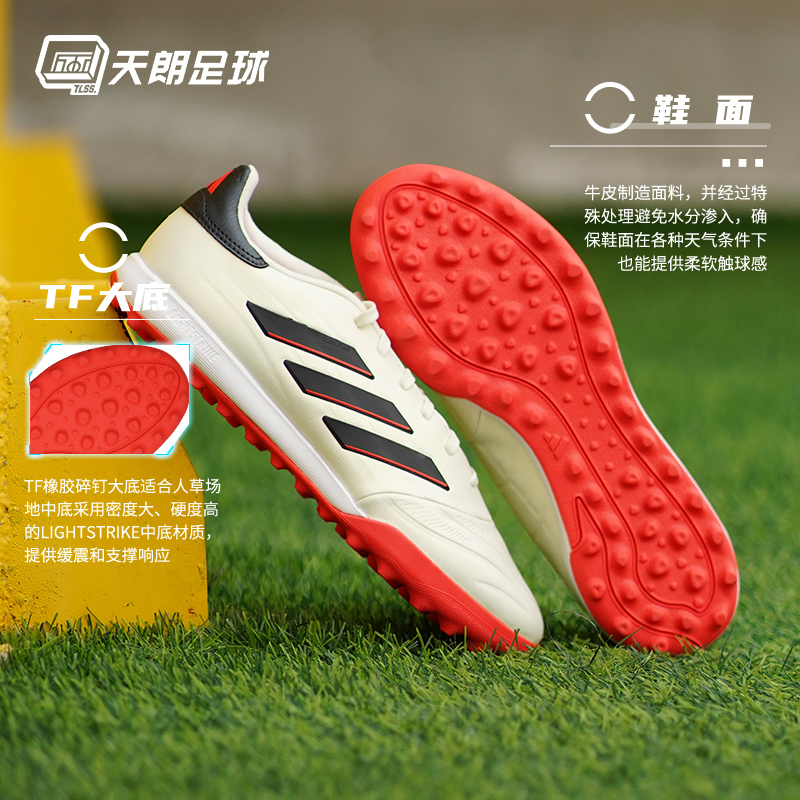 天朗足球阿迪达斯COPA PURE 2 牛皮TF高端碎钉人草足球鞋IE7514 - 图2