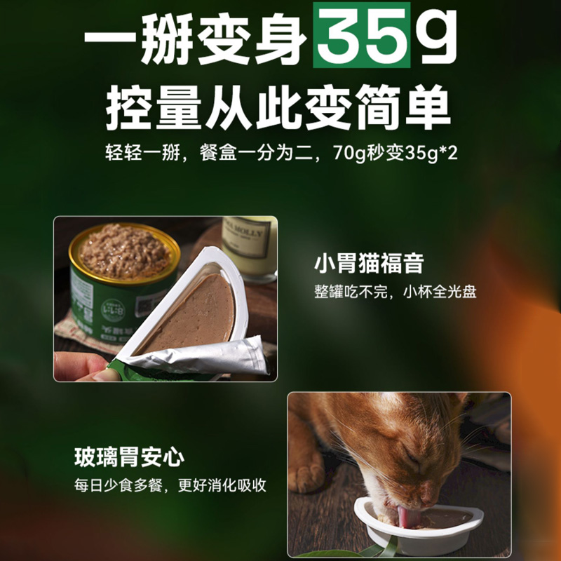 帕特811生骨肉主食餐盒成幼猫主食罐一分为二湿粮零食猫罐头70g*6 - 图1