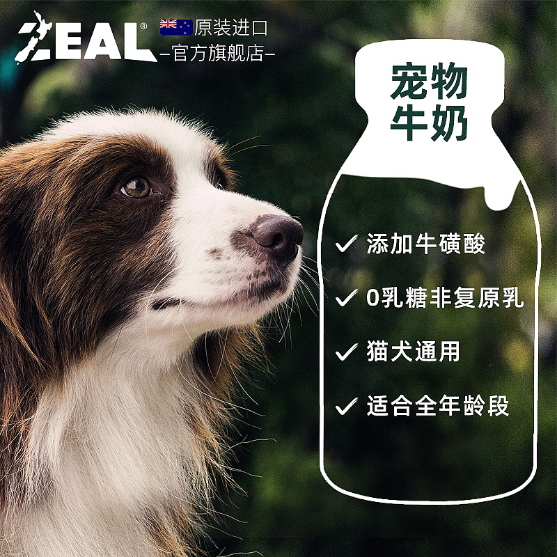 新西兰进口zeal宠物牛奶营养补水补钙0乳糖犬猫专用牛奶零食255ml - 图2