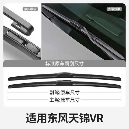 东风天锦VR雨刮器片货车配件大全商用专用原厂原装无骨胶条雨刷条 - 图0