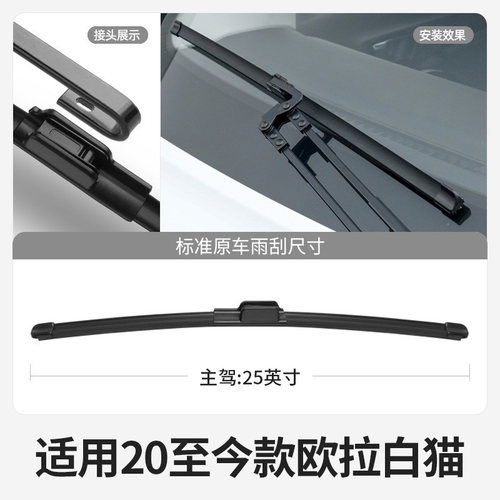 适用长城欧拉白猫雨刮器片R2汽车配件专用无骨原装胶条小野猫雨刷 - 图1
